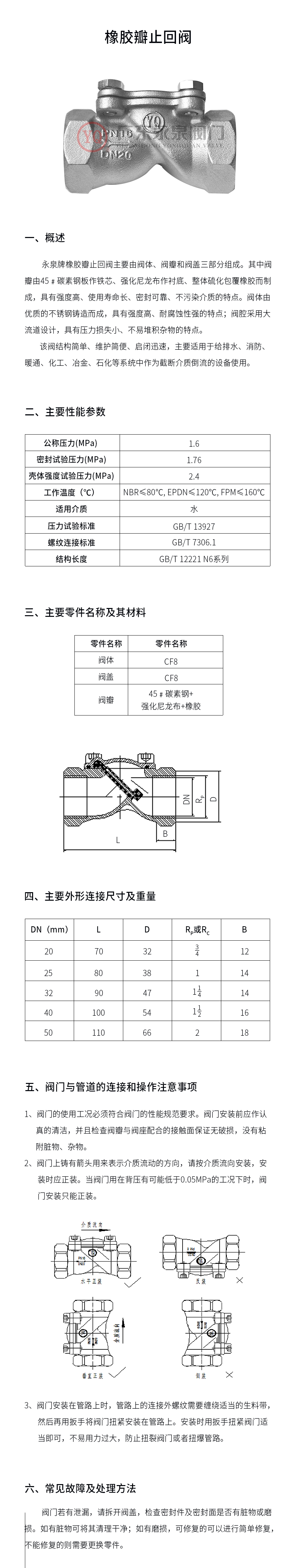 橡膠瓣止回閥.jpg